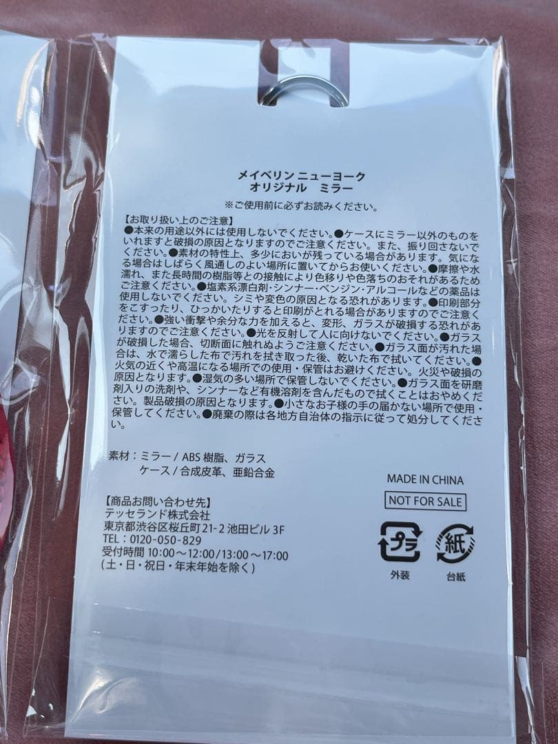 メイベリンニューヨーク スカイハイマスカラ オリジナルミラー 山田涼介
