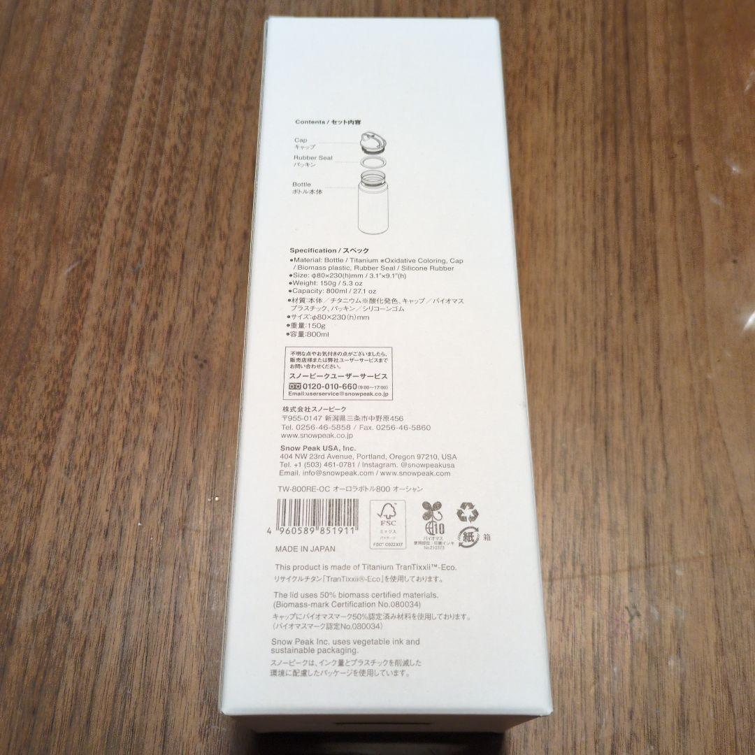 【新品未開封】 peak オーロラボトル 800 オーシャン
