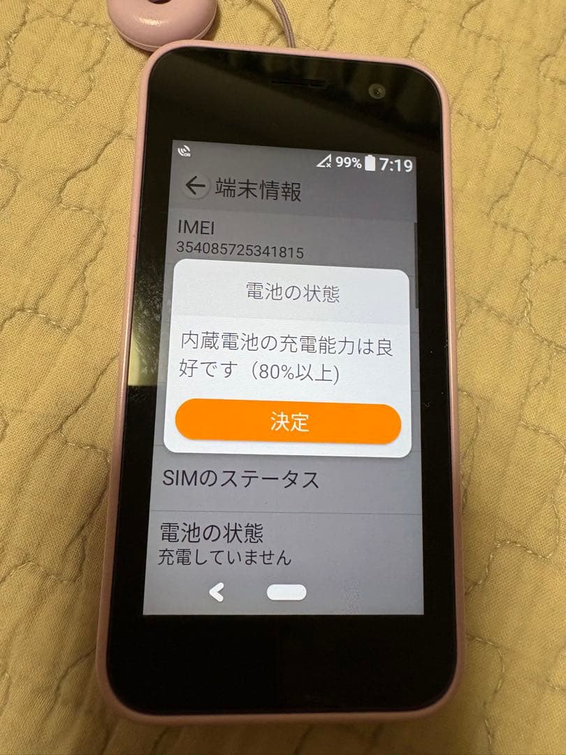 キッズケータイ　docomo 【KY-41C】 ラベンダー