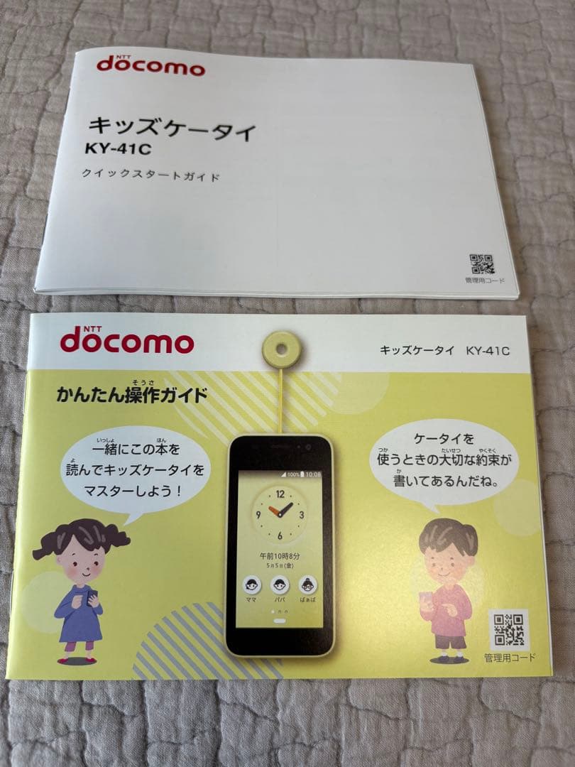 キッズケータイ　docomo 【KY-41C】 ラベンダー