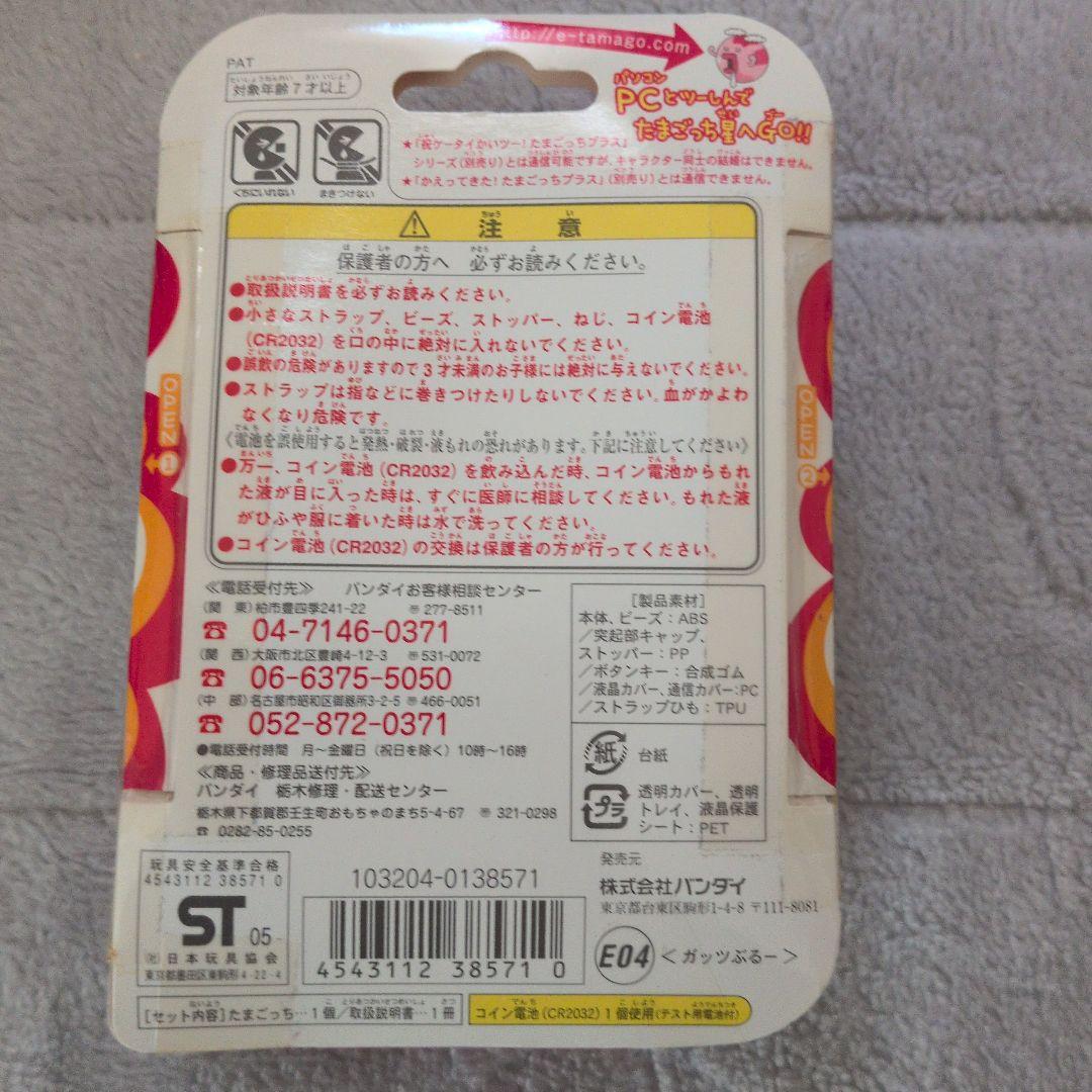 たまごっち＋　ガッツぶるー　平成レトロ