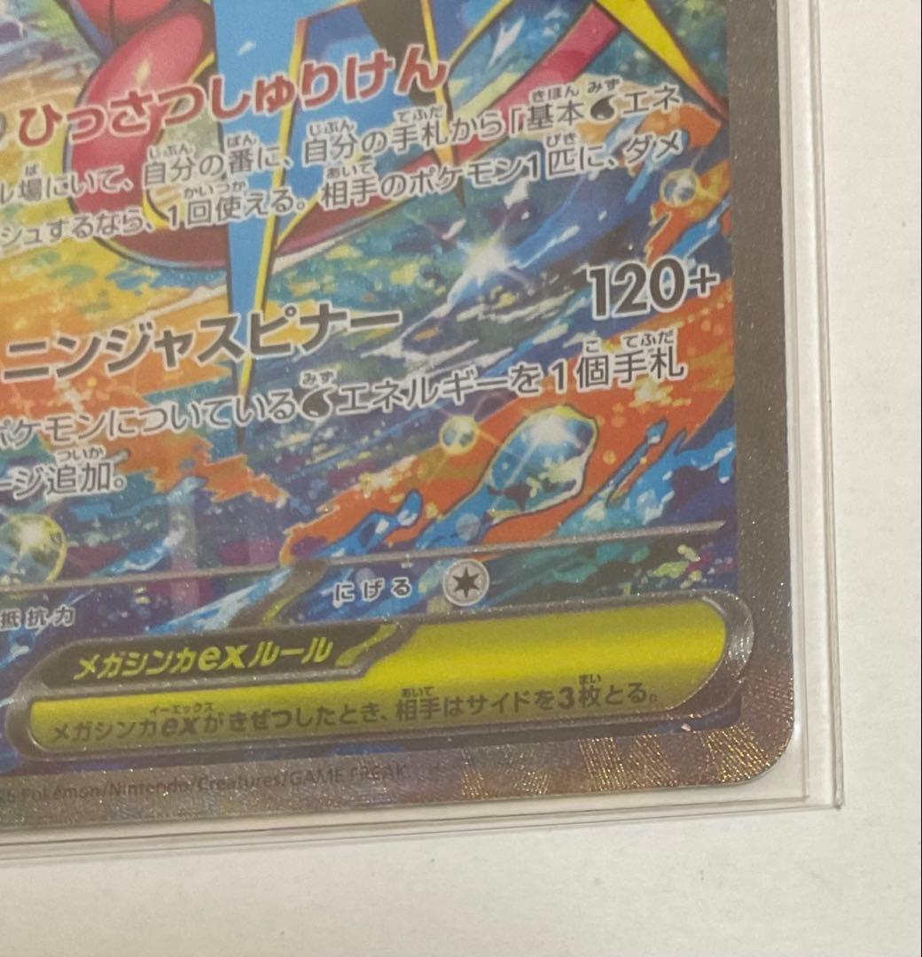 メガゲッコウガex SAR ポケモンカード