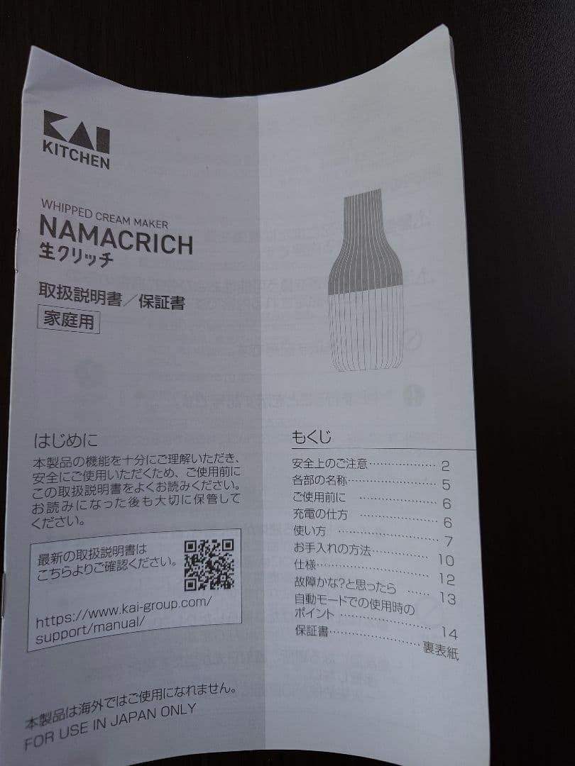 新品未使用品　貝印:自動生クリームホイッパー 生クリッチ（NAMACRICH）