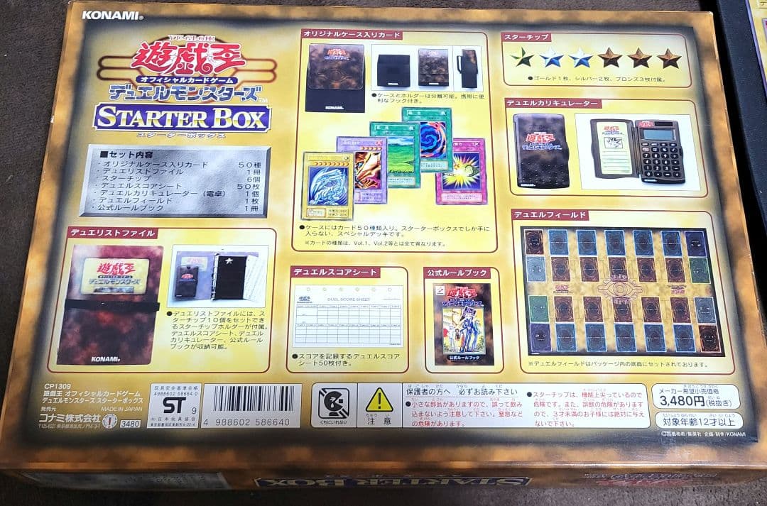 【開封済】遊戯王 スターターボックス STARTER BOX 青眼の白龍