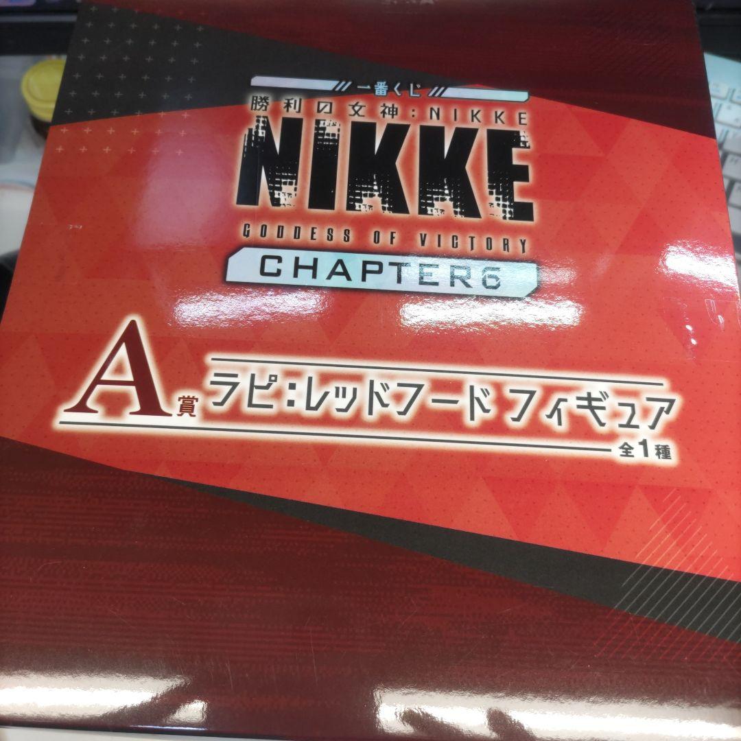 NIKKE CHAPTER 6 ラビ・レッドフードフィギュア