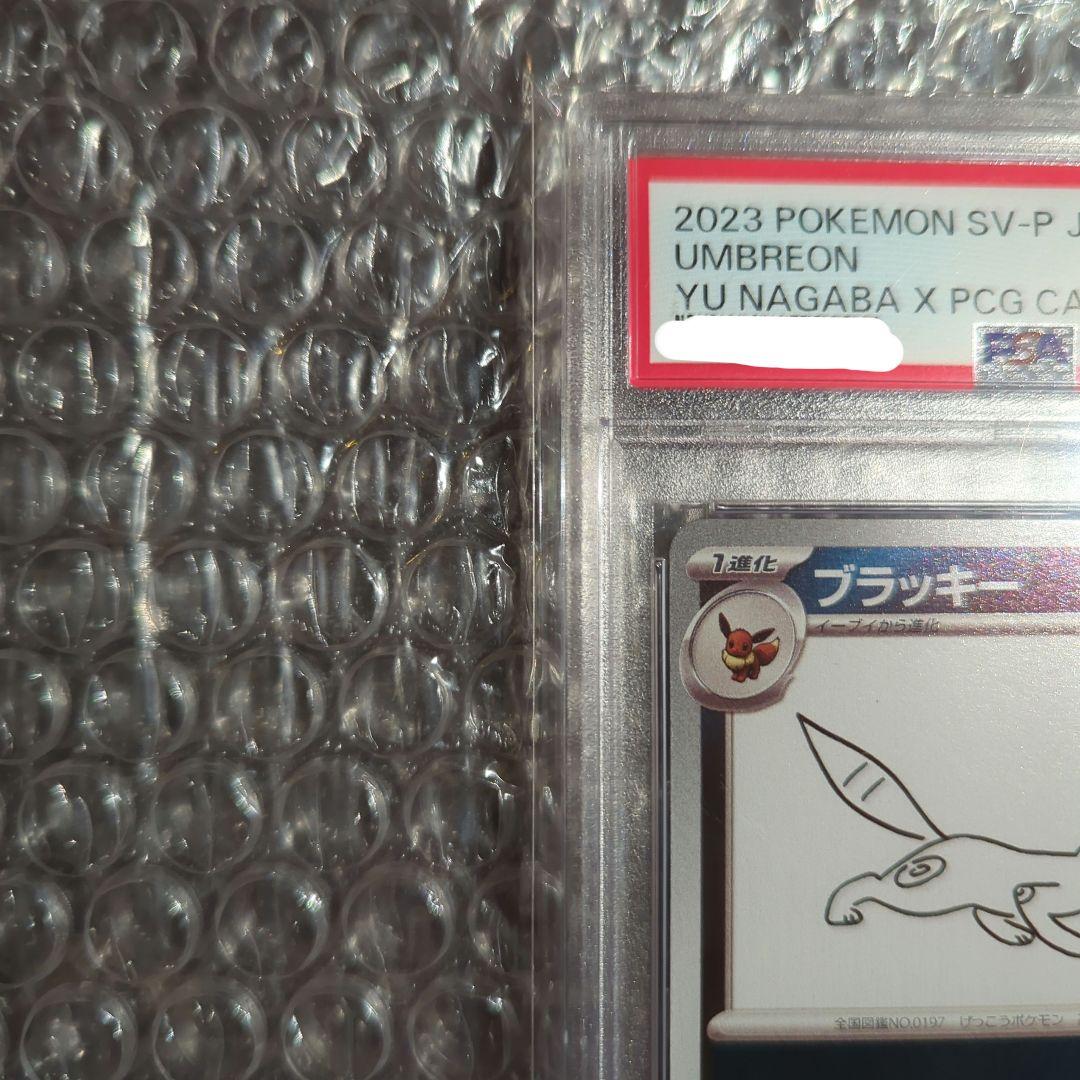 ポケカ NAGABA ブラッキー 長場雄 PSA10