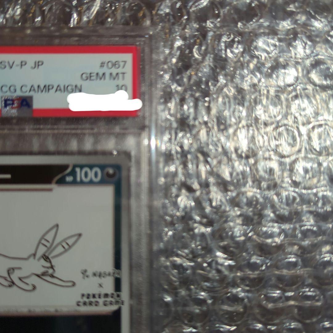 ポケカ NAGABA ブラッキー 長場雄 PSA10