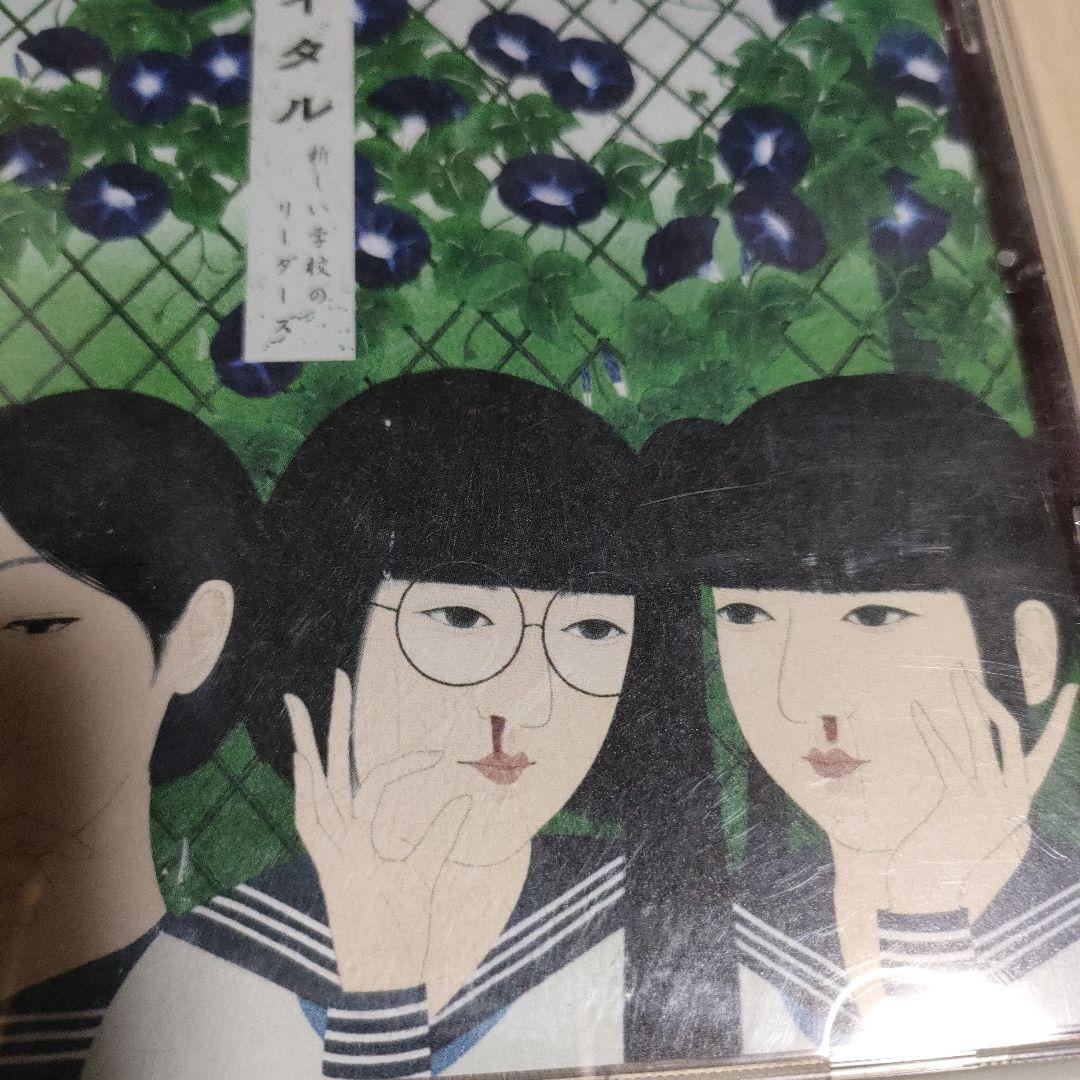 新しい学校のリーダーズ CD3枚セット