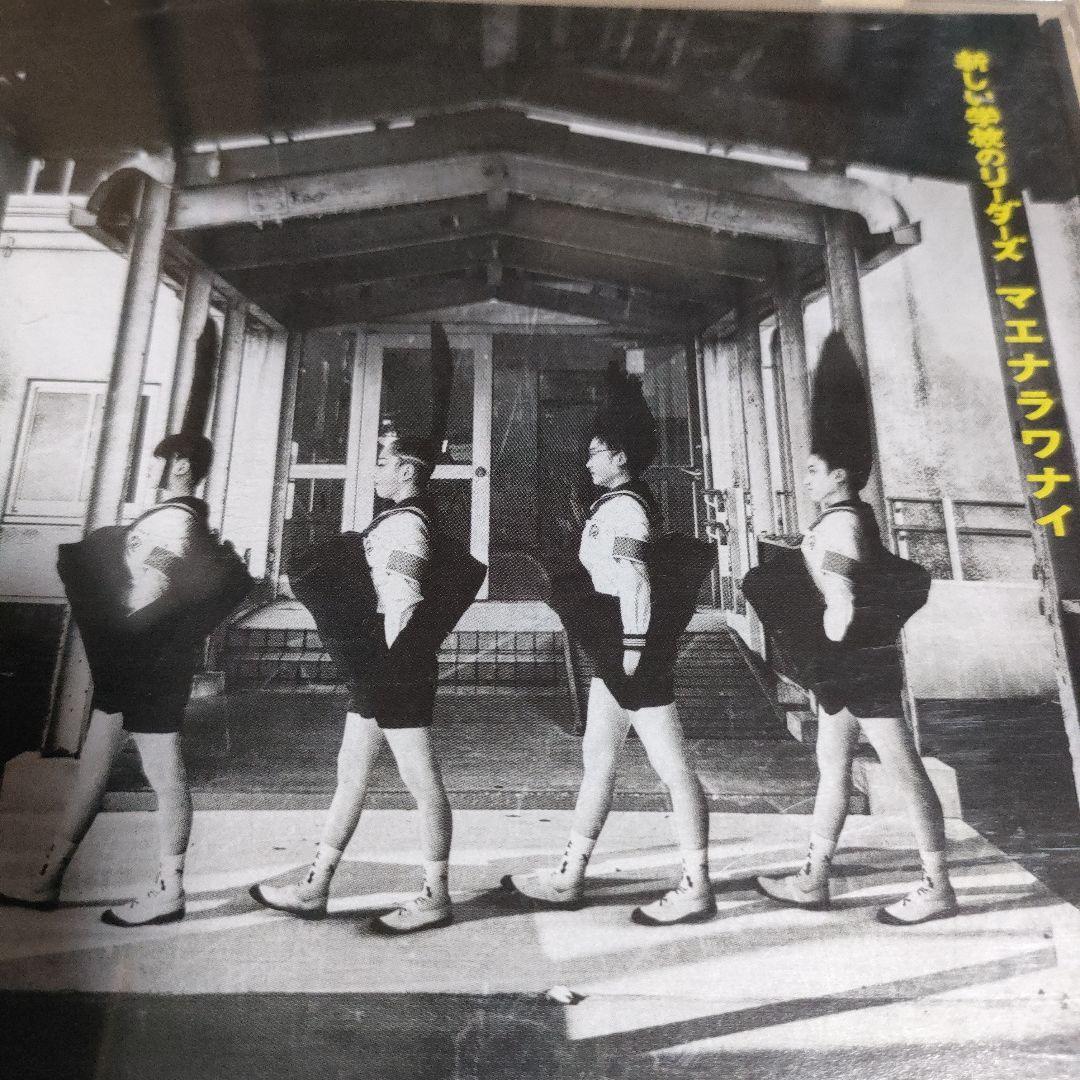 新しい学校のリーダーズ CD3枚セット