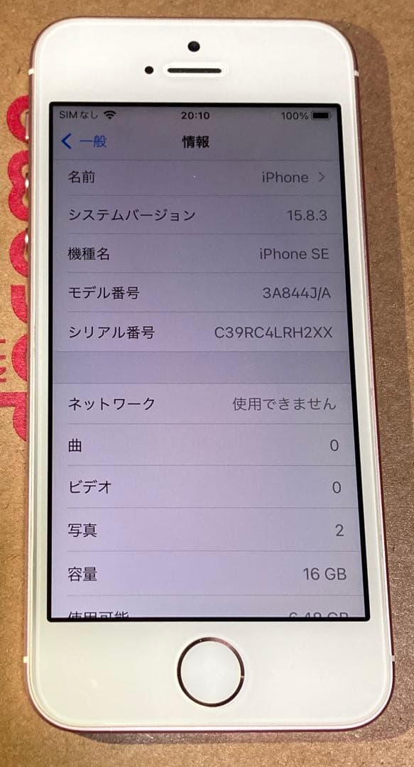 iPhone SE 第1世代16GB ローズゴールド　バッテリー容量84%