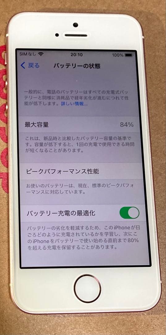 iPhone SE 第1世代16GB ローズゴールド　バッテリー容量84%