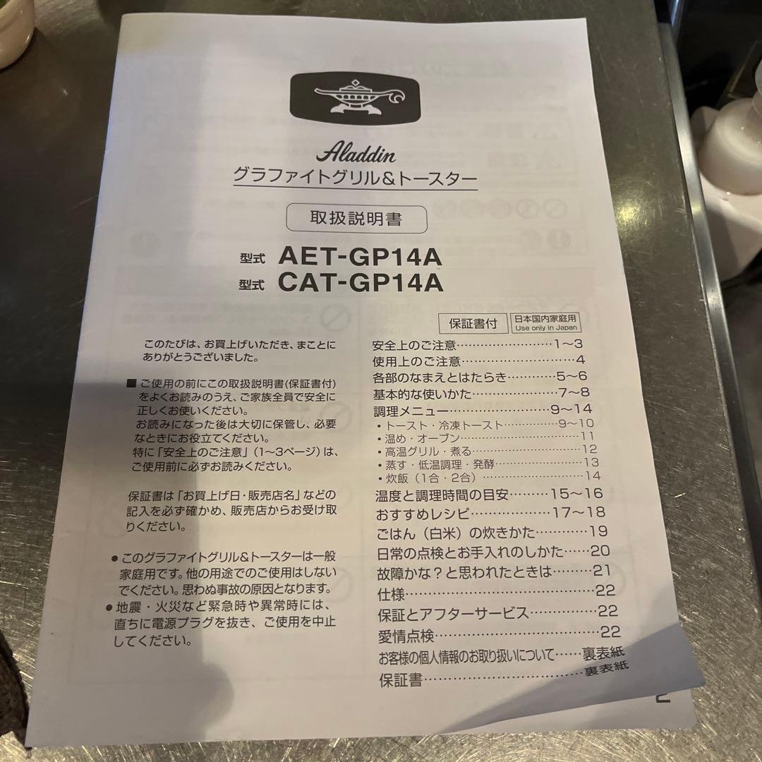 アラジン　AET-GP14Aグラファイトグリル＆トースター　付属品鍋　説明書付き