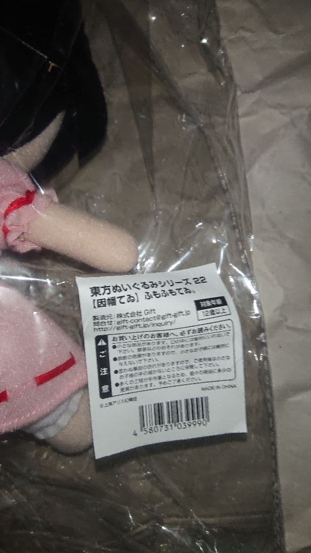 新品未開封 特典缶バッジ付き ふもふも3体セット(うどんげ2種類、てゐ)