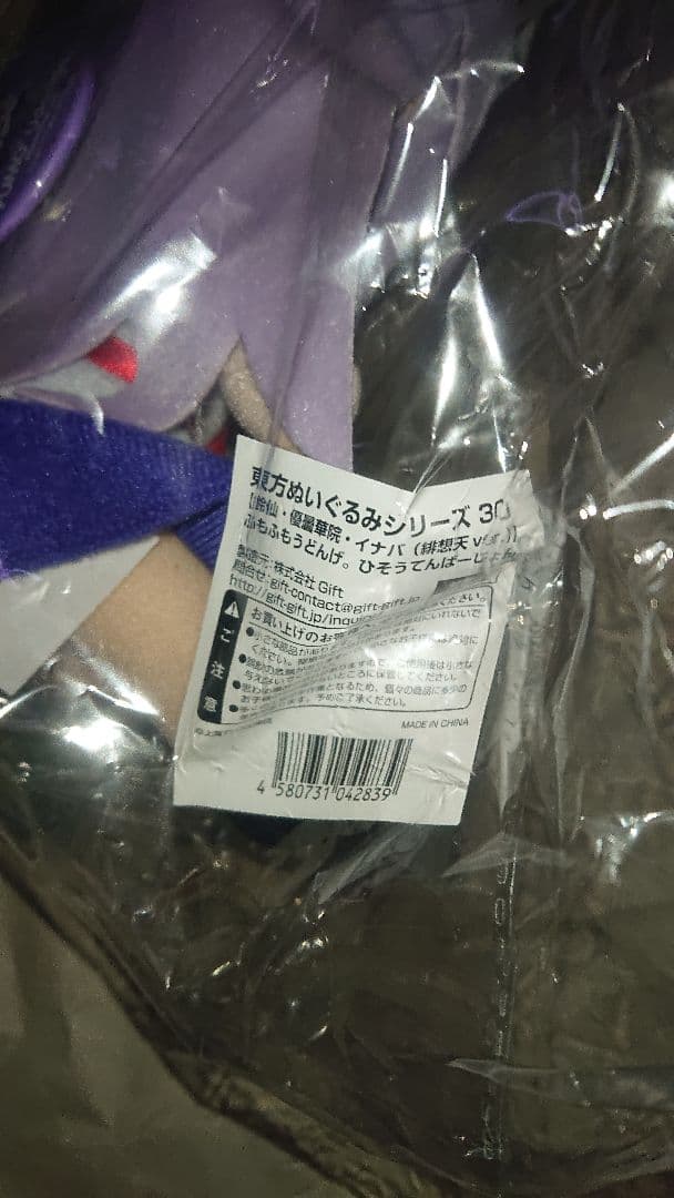 新品未開封 特典缶バッジ付き ふもふも3体セット(うどんげ2種類、てゐ)