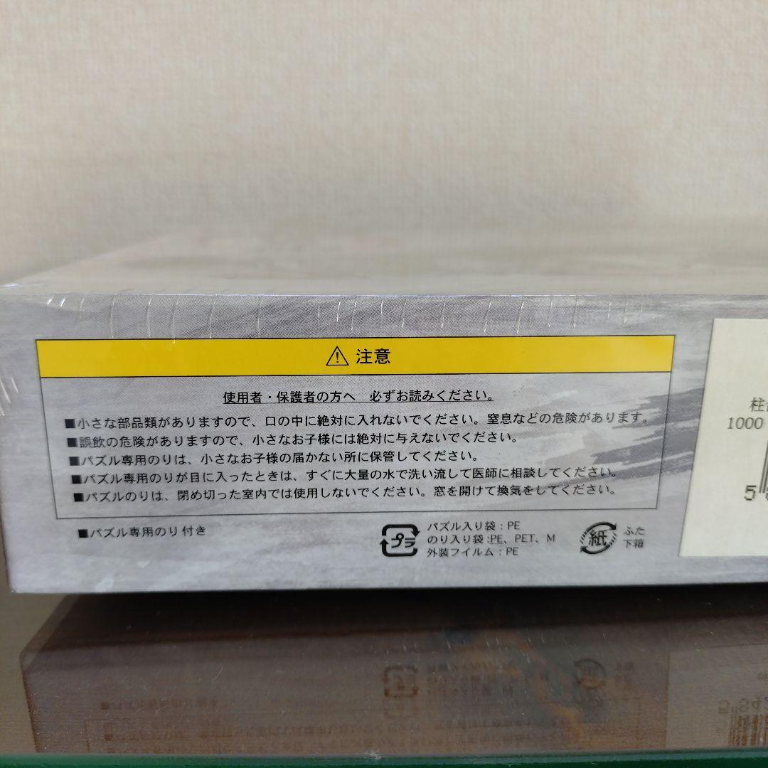 鬼滅の刃 1000ピース ジグソーパズル
