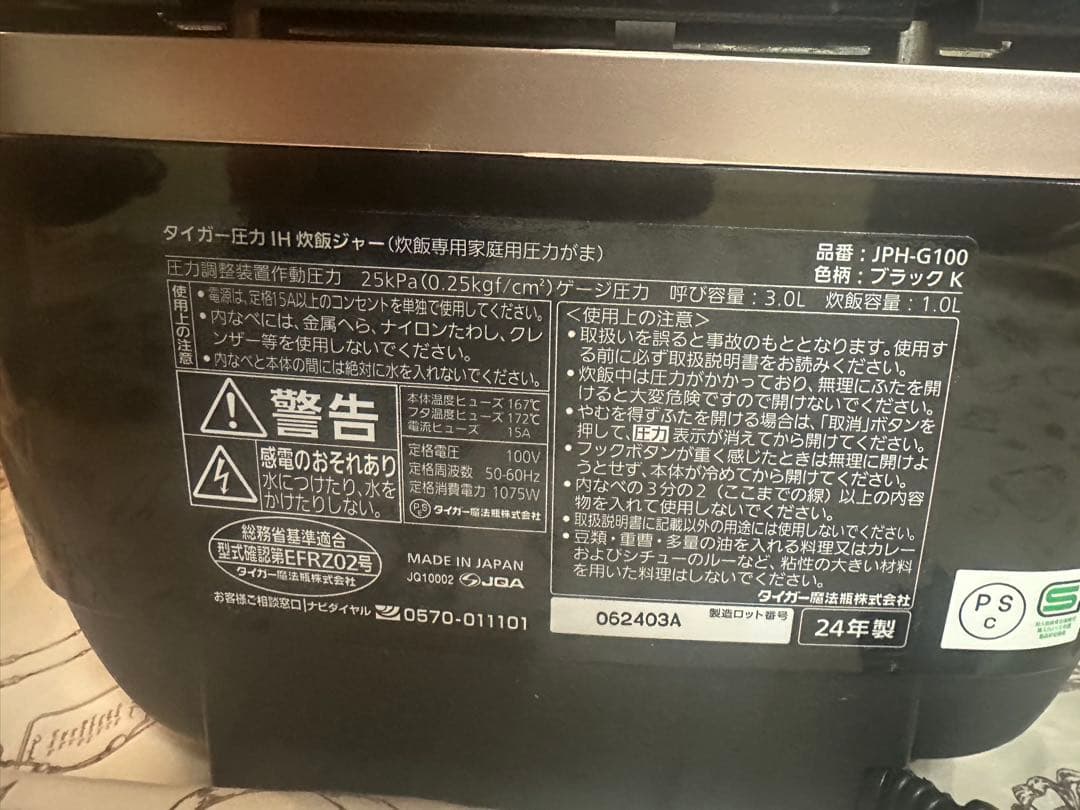 TIGER IH炊飯器 予約機能付き2024年製