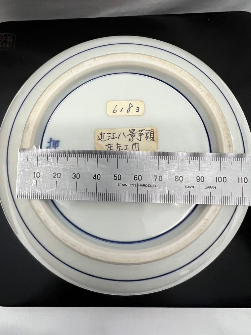 染付近江八景 水指  押小路焼 庄左エ門  茶道具