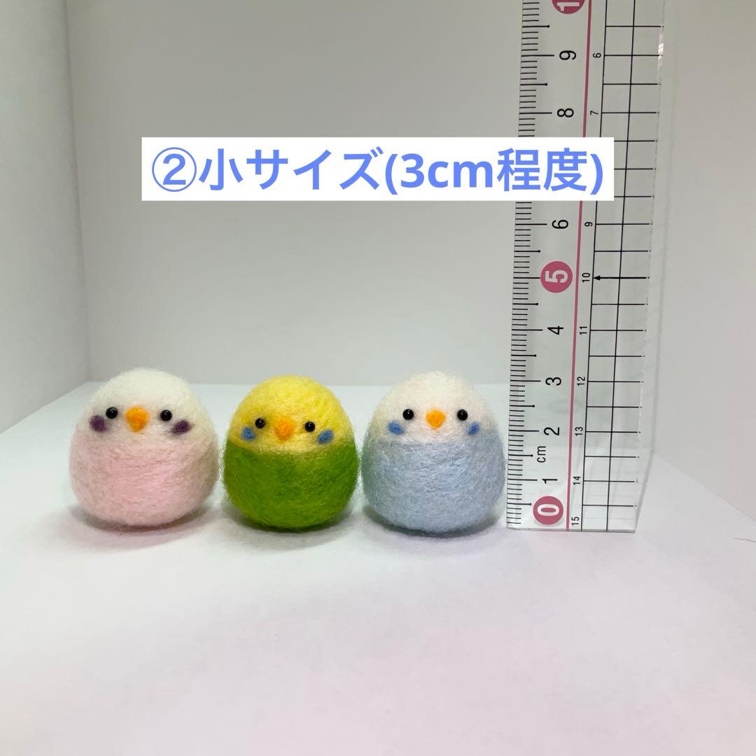 【現在オーダーストップ中】羊毛フェルト セキセイインコ ハンドメイド