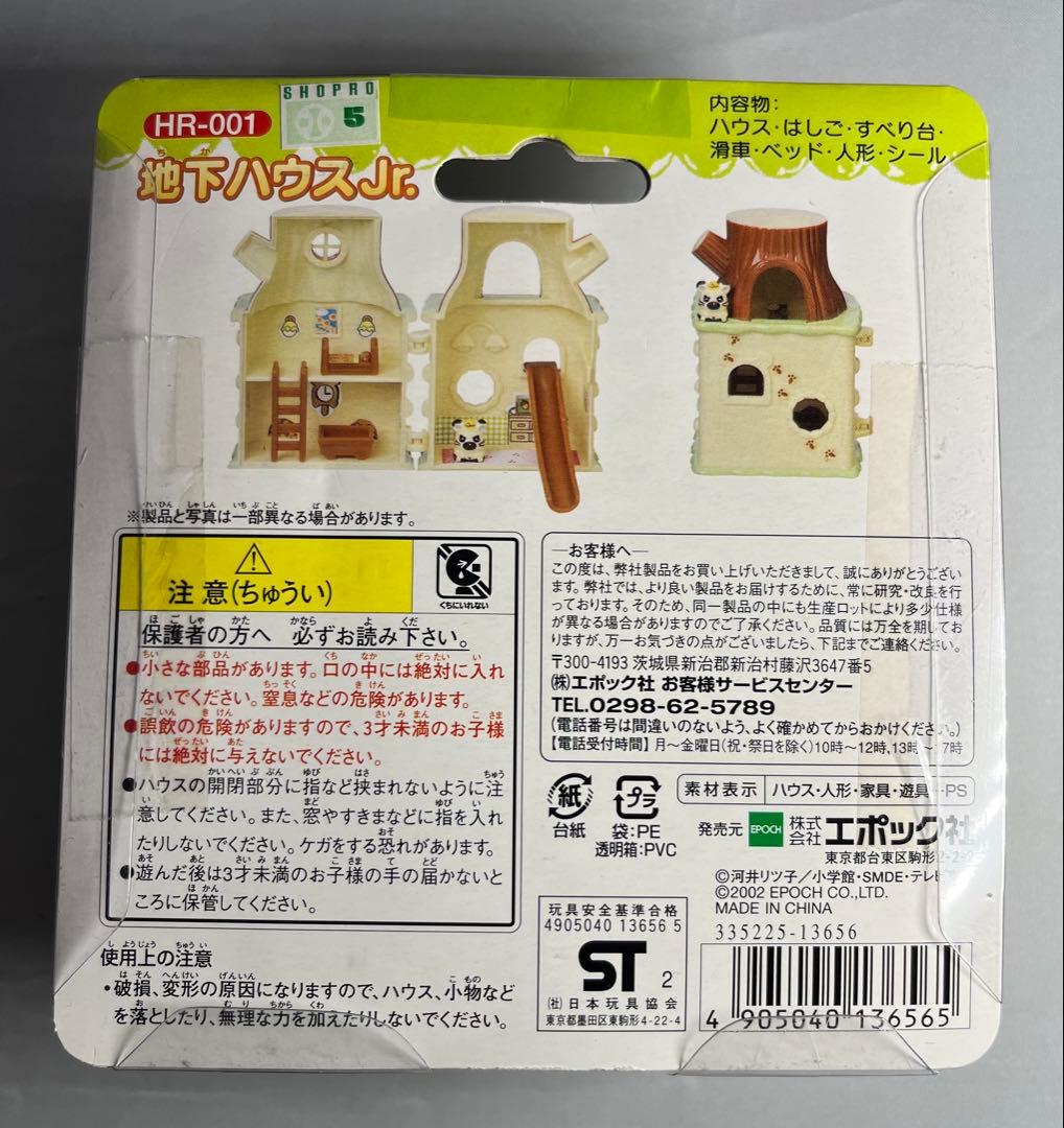 当時物　とっとこハム太郎　地下ハウスJr. HR-001 ポケットハウス