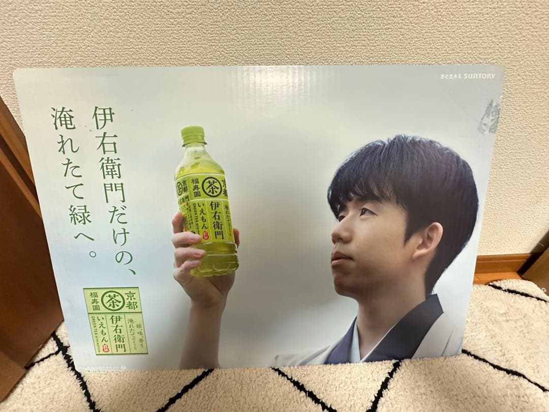芦田愛菜　藤井聡太　伊右衛門　販促ボード3枚セット