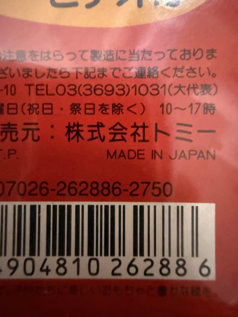 トミカ たべもの販売車セット ビデオ付 日本製 トミー 赤ロゴ TOMY