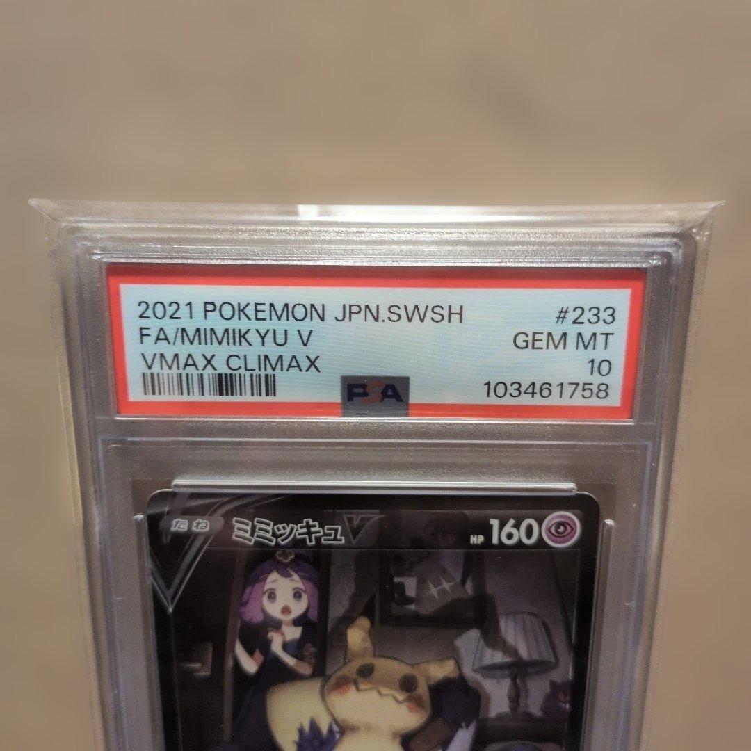【PSA１０】ミミッキュ V