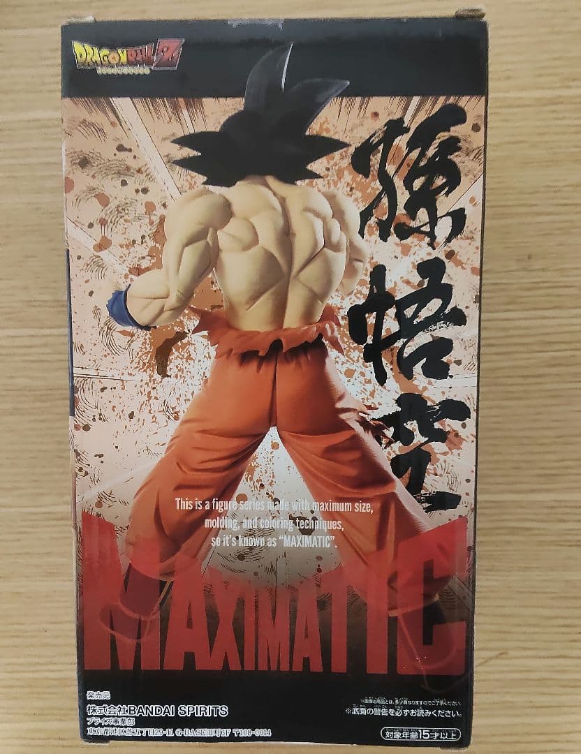 ドラゴンボールZ MAXIMATIC 孫悟空 フィギュア