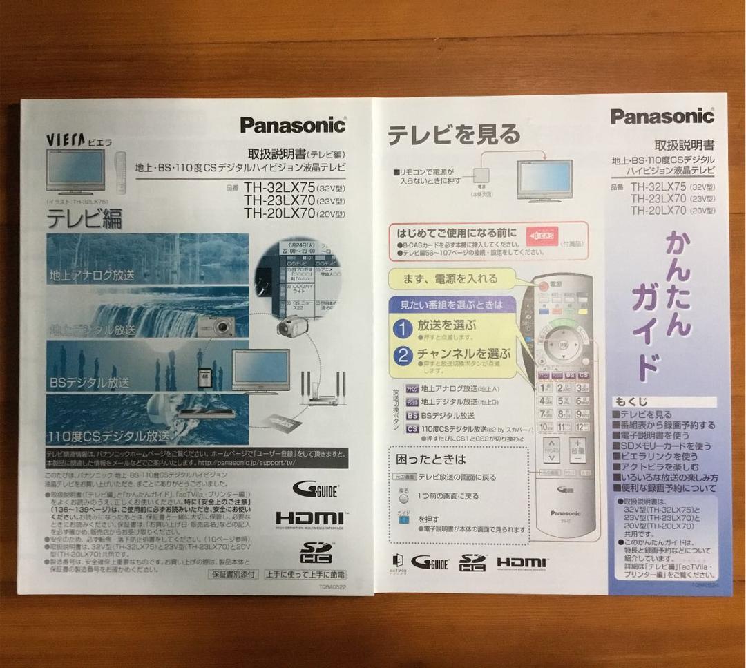 テレビ Panasonic VIERA LX70 TH-23LX70
