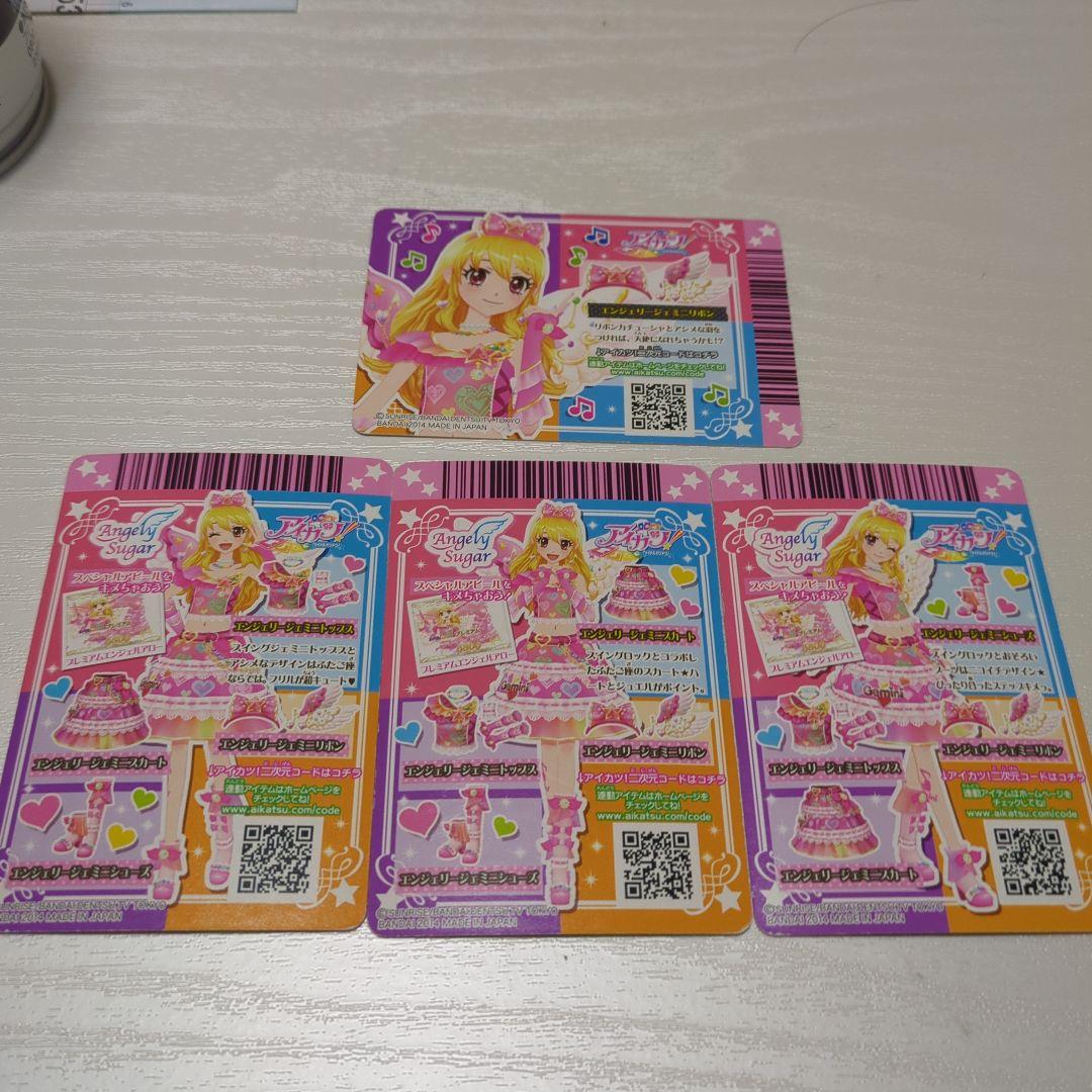 アイカツカード エンジェリージェミニ