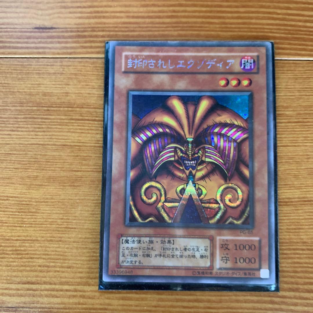 遊戯王 封印されしエクゾディア セット