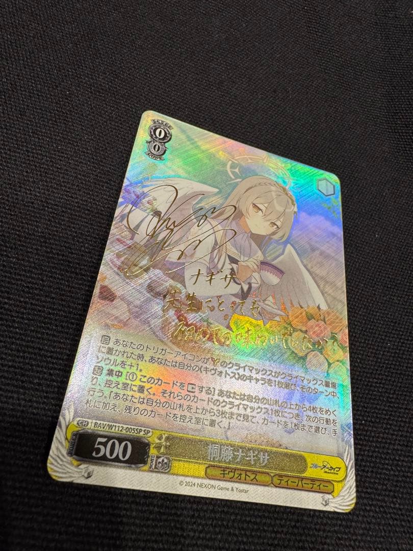 ヴァイスシュバルツ 桐藤ナギサ SP