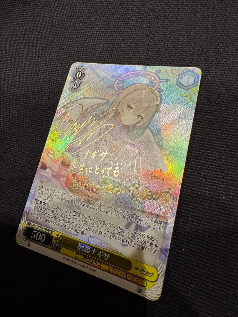 ヴァイスシュバルツ 桐藤ナギサ SP