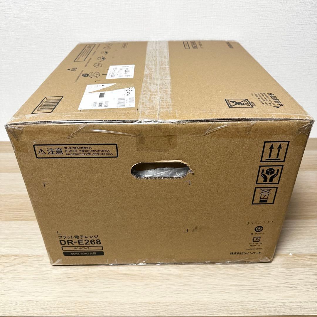 新品未使用✨ TWINBIRD DR-E268 フラット電子レンジ ホワイト