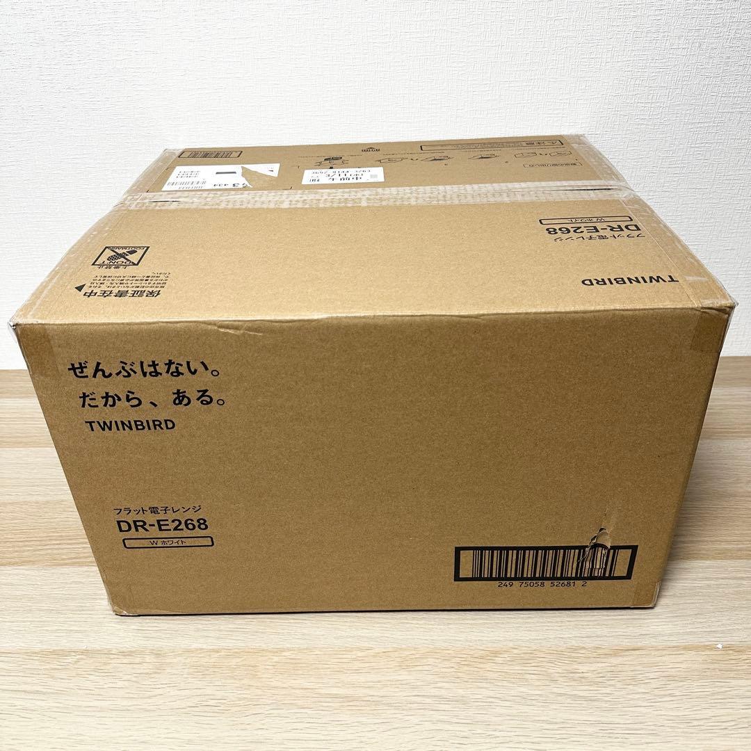 新品未使用✨ TWINBIRD DR-E268 フラット電子レンジ ホワイト