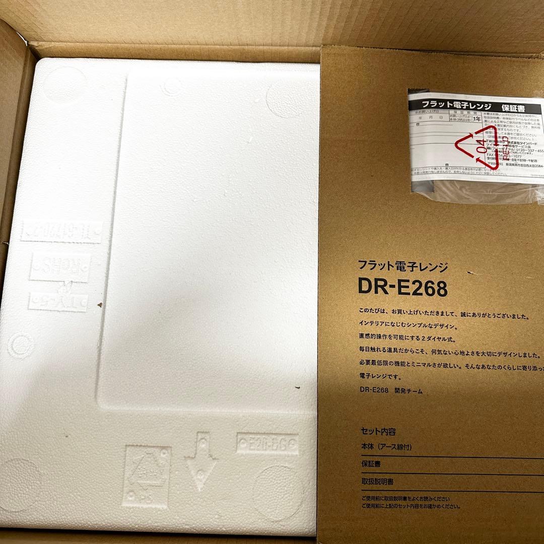 新品未使用✨ TWINBIRD DR-E268 フラット電子レンジ ホワイト