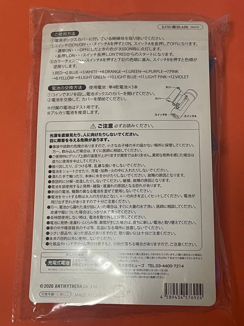 ●近藤真彦&野村義男　2026年LIVEグッズ ペンライト