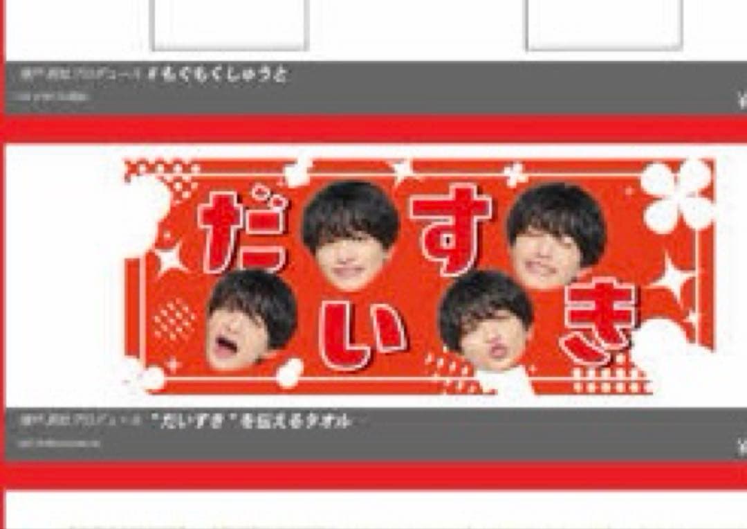 猪俣周社 猪戸周社timelesz 8iper 生誕タオル