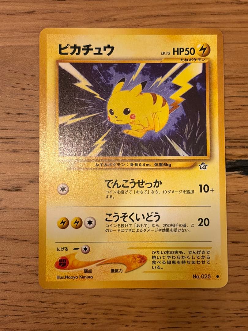 ポケモンカード 旧裏　まとめ売り8枚