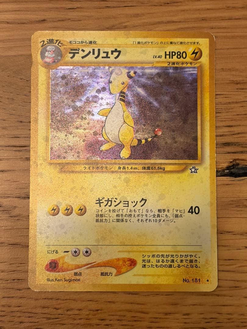 ポケモンカード 旧裏　まとめ売り8枚