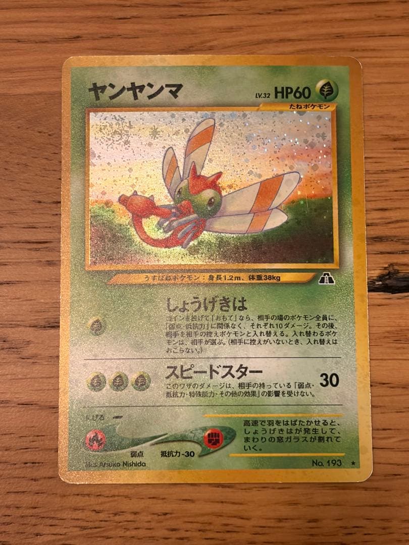 ポケモンカード 旧裏　まとめ売り8枚