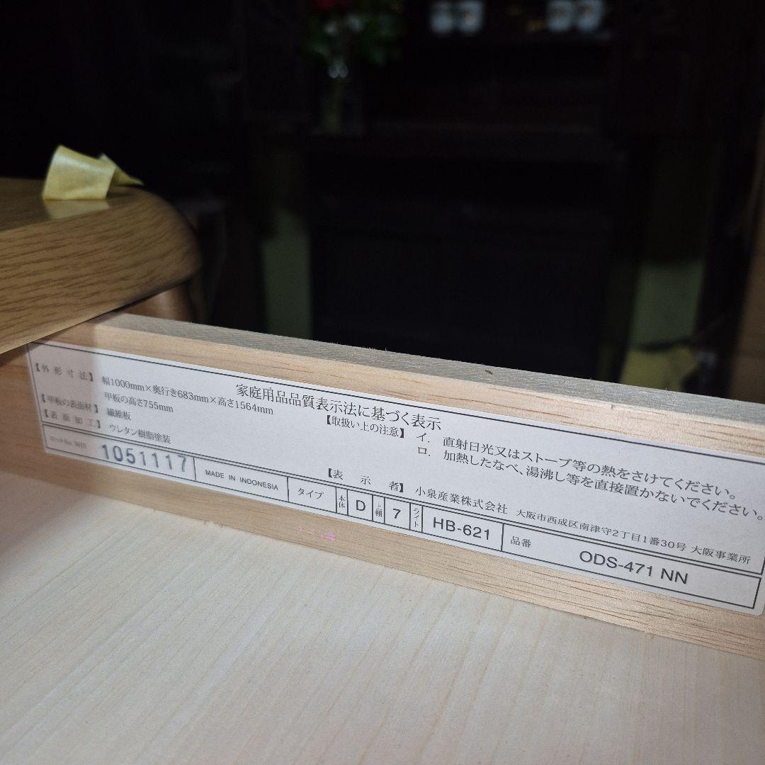 学習机 机のみ コイズミWOODYECO