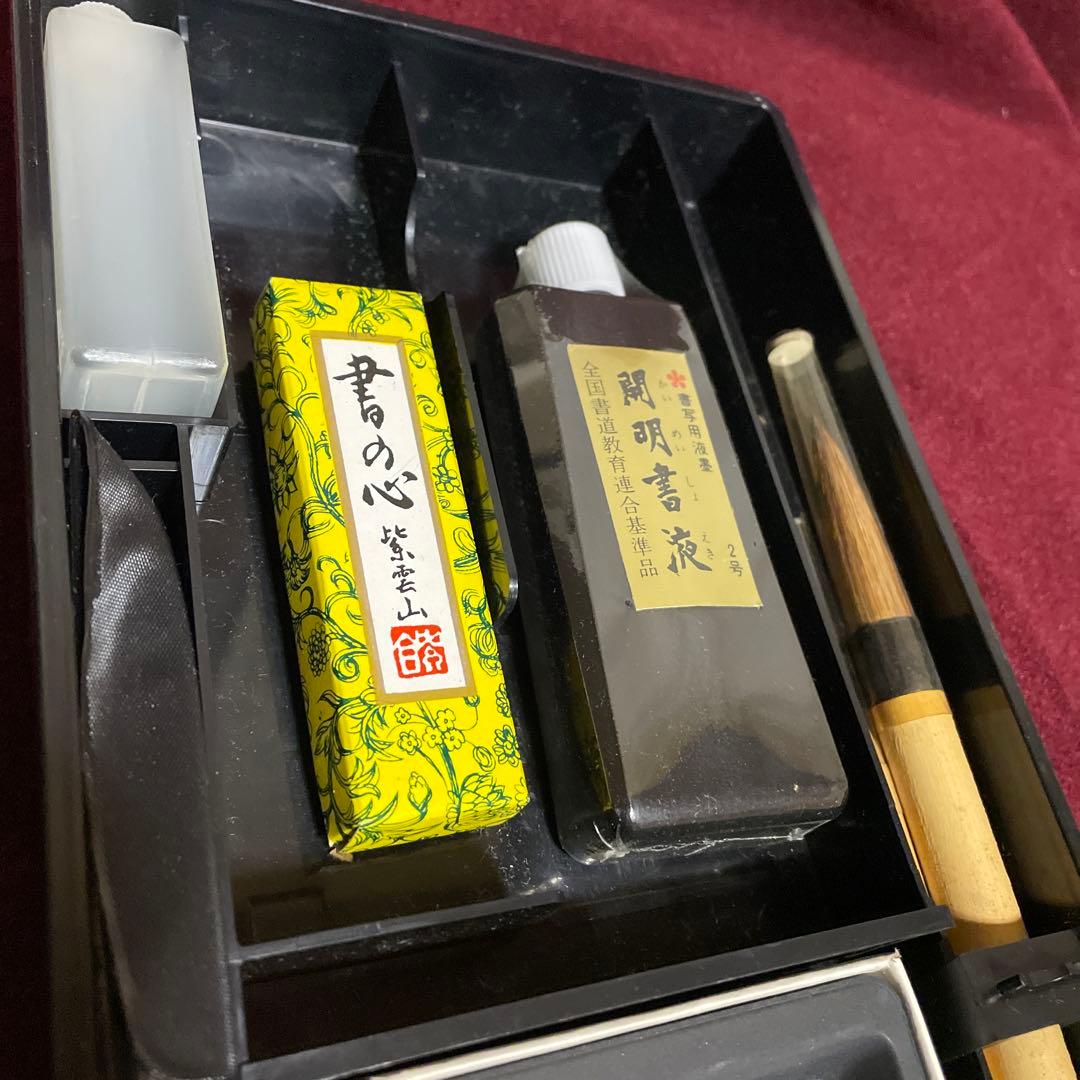 【高級品】書の心　書道セット