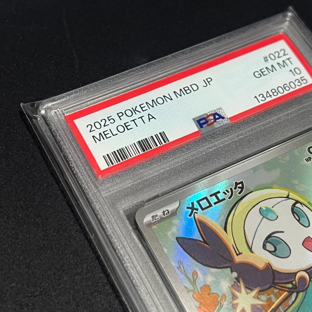 PSA10 メロエッタ MBD 022/021 ポケモンカード Meloetta