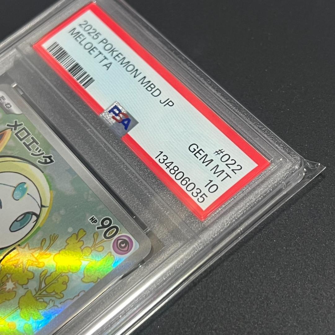 PSA10 メロエッタ MBD 022/021 ポケモンカード Meloetta