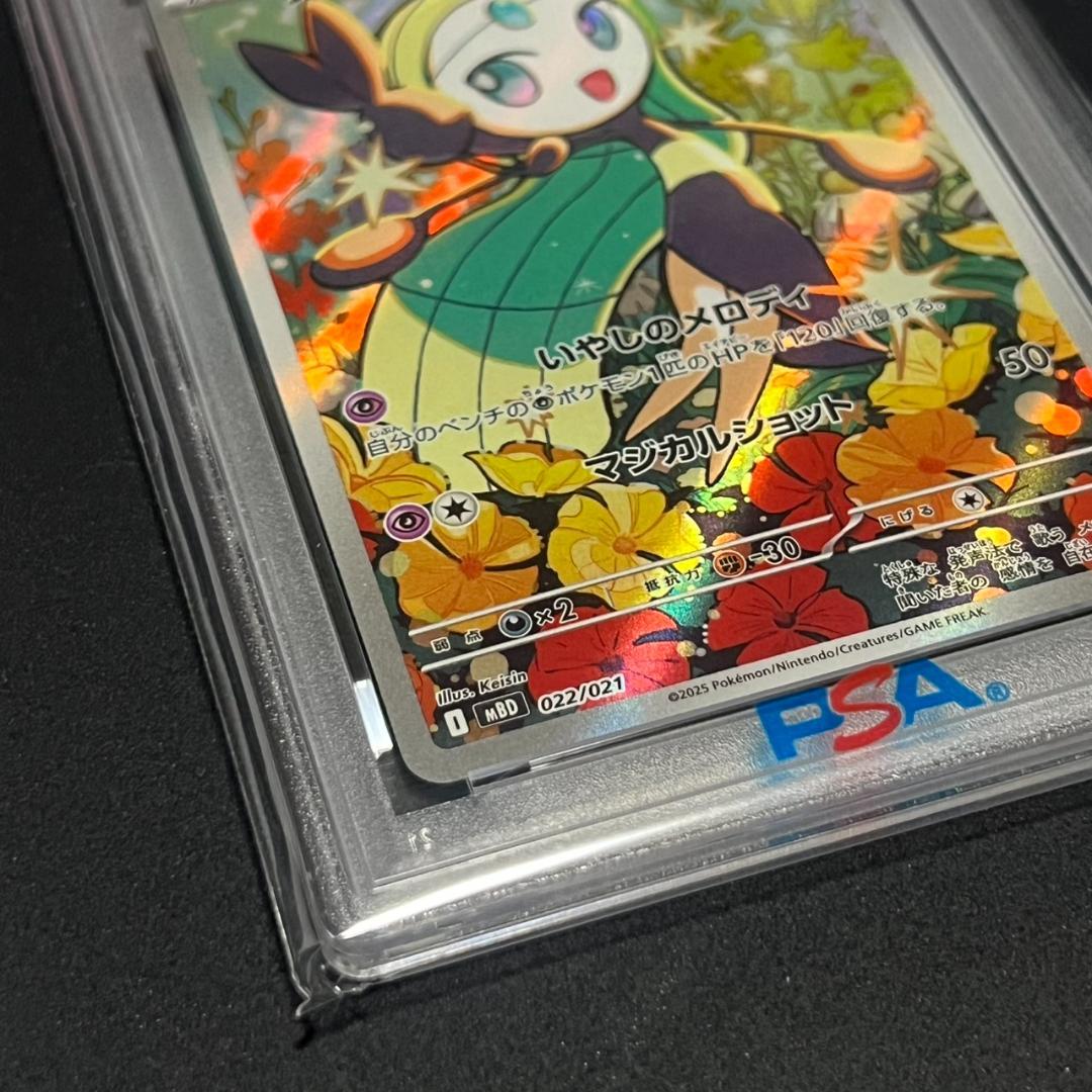 PSA10 メロエッタ MBD 022/021 ポケモンカード Meloetta