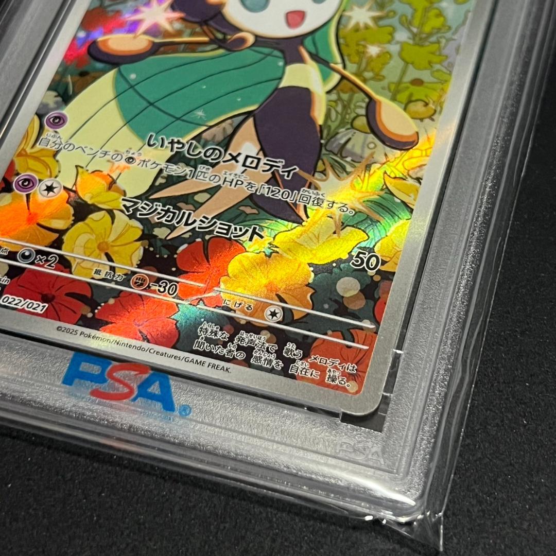 PSA10 メロエッタ MBD 022/021 ポケモンカード Meloetta