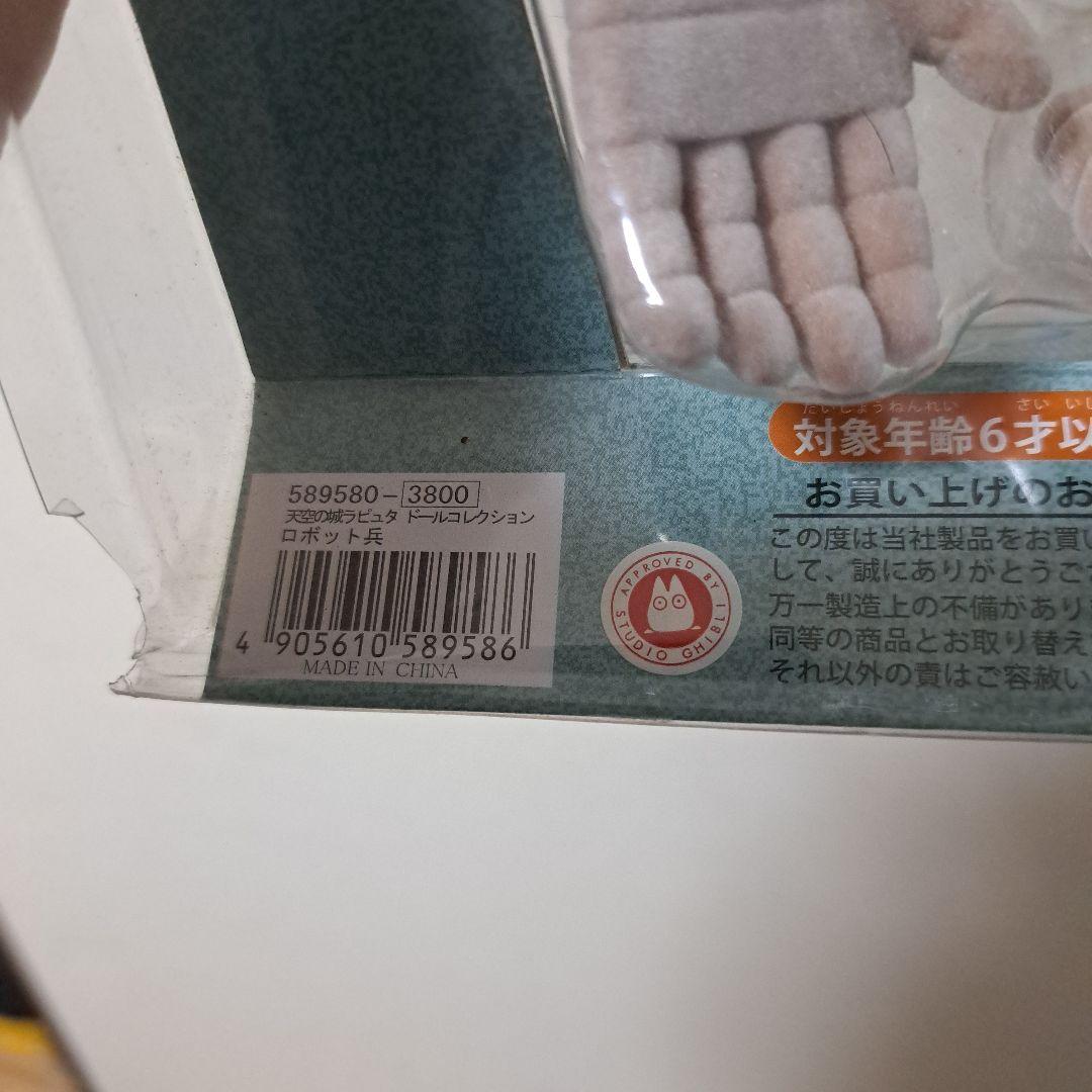 天空の城ラピュタ ロボット兵 ドールコレクション