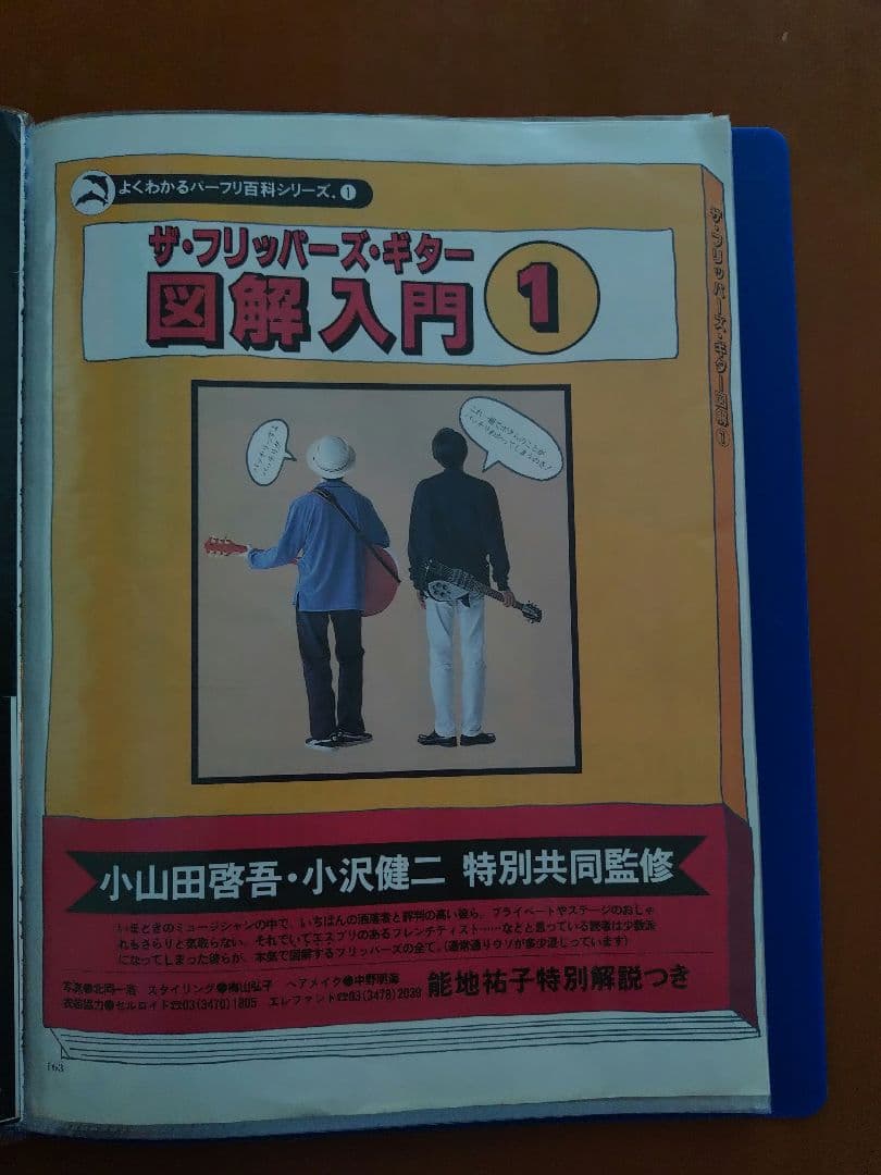 フリッパーズ・ギター&オザケン　切り抜き