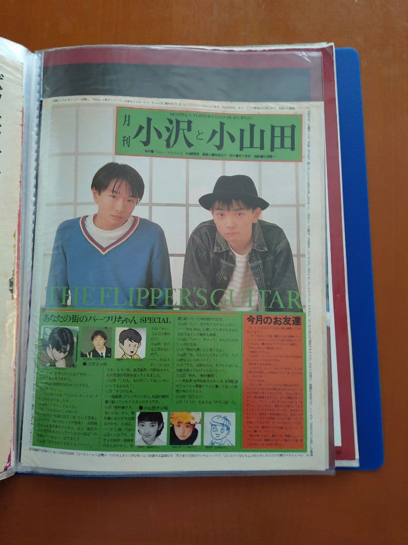 フリッパーズ・ギター&オザケン　切り抜き