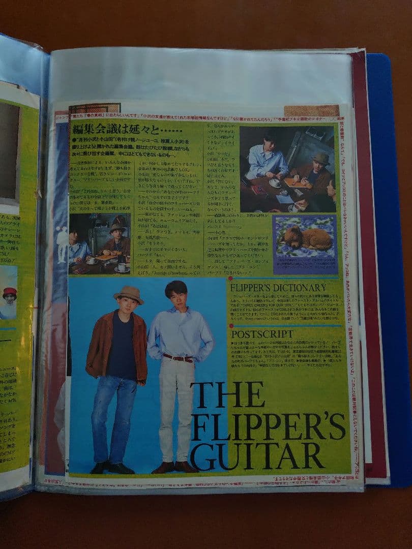 フリッパーズ・ギター&オザケン　切り抜き